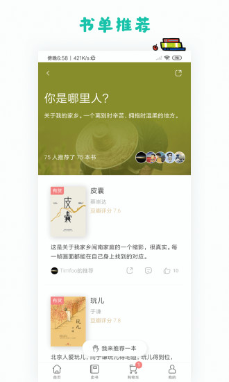 多抓鱼安卓APP下载