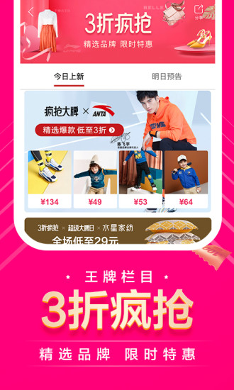 唯品会旧版本7.6.3下载