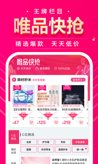 唯品会旧版本7.6.3免费版本
