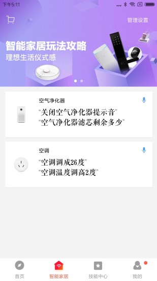 小爱音箱安卓APP最新版