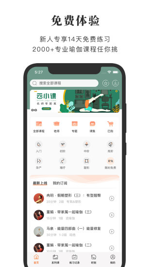全是瑜APP免费下载最新版