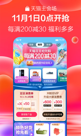 手机天猫8.9.1最新版