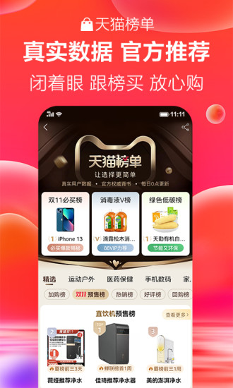 手机天猫8.9.1破解版