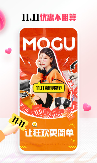 蘑菇街13.6.0最新版