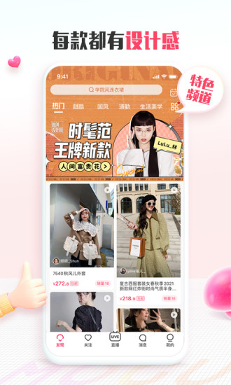 蘑菇街13.6.0破解版