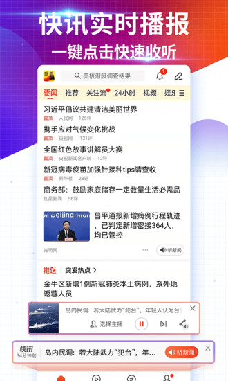 搜狐新闻旧版本4.3.1最新版