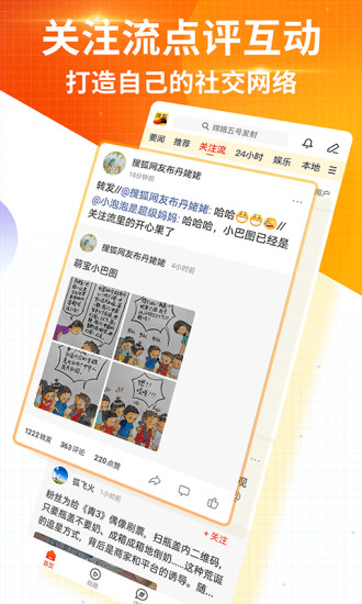 搜狐新闻旧版本4.3.1破解版