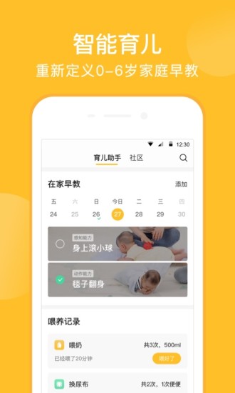 亲宝宝软件下载最新版