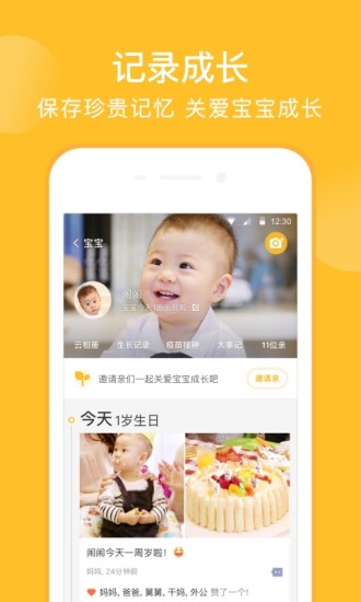 亲宝宝软件下载