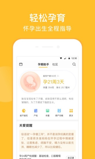 亲宝宝软件下载破解版