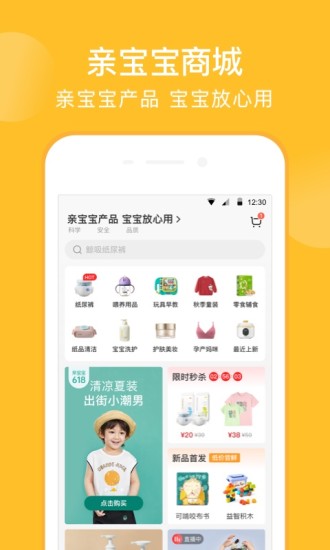 亲宝宝软件下载下载