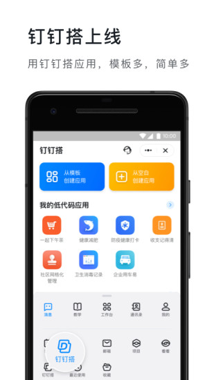 钉钉ios版本最新版