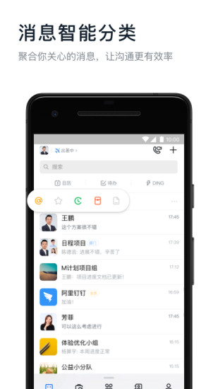 钉钉ios版本破解版