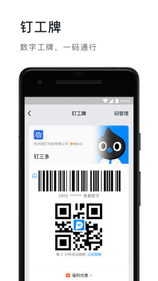 钉钉ios版本下载