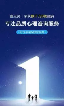 心理咨询壹点灵下载