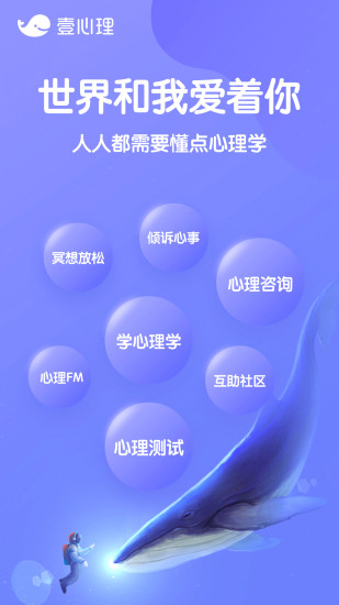 壹心理官方下载