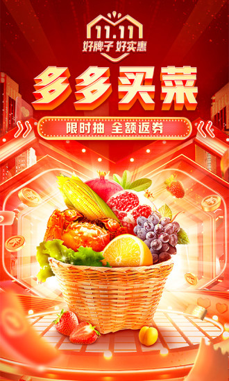 拼多多5.52.0版本免费版本