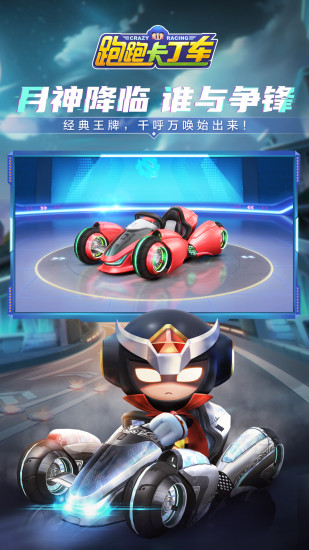 跑跑卡丁车体验服下载