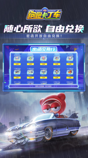 跑跑卡丁车下载