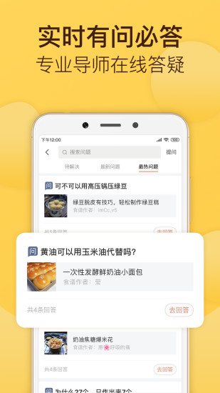 烘焙帮安卓版下载