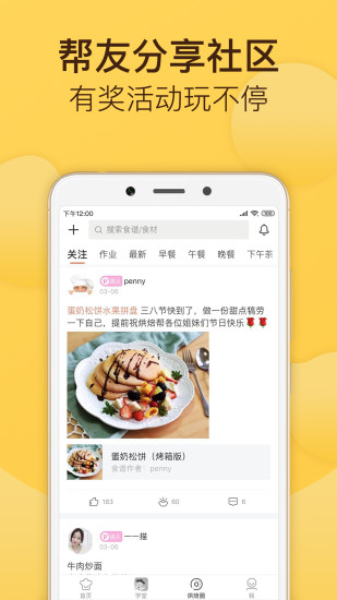 烘焙帮安卓版免费版本