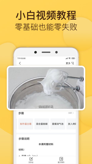 烘焙帮2021最新版