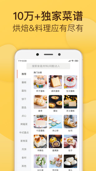 烘焙帮2021最新版最新版