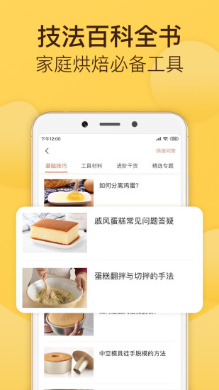 烘焙帮2021最新版破解版