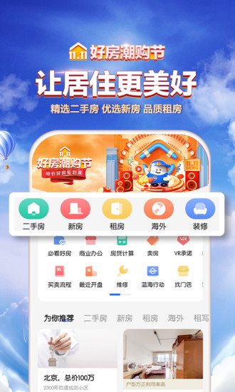 贝壳找房苹果APP