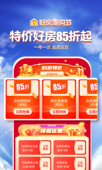 贝壳找房苹果APP最新版