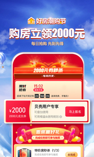 贝壳找房苹果APP破解版