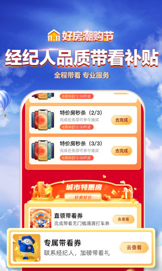 贝壳找房苹果APP免费版本