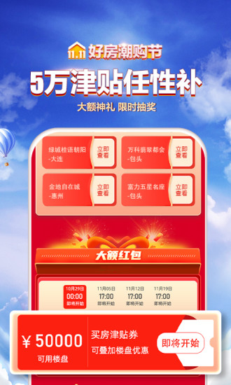 贝壳找房苹果APP下载