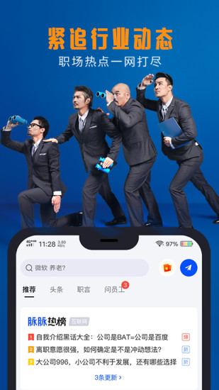 脉脉手机版下载下载