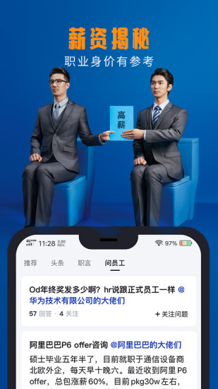 脉脉软件下载最新版