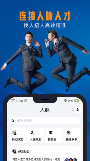 脉脉交友APP破解版