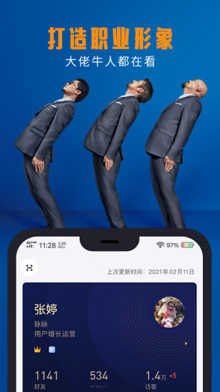 脉脉交友APP免费版本