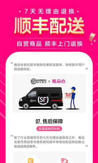 下载唯品会APP最新版破解版