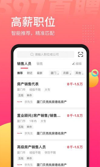 597直聘安卓最新版