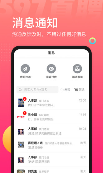 597直聘安卓最新版免费版本