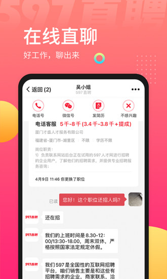 597直聘安卓最新版下载