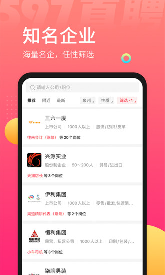 597直聘APP下载最新版