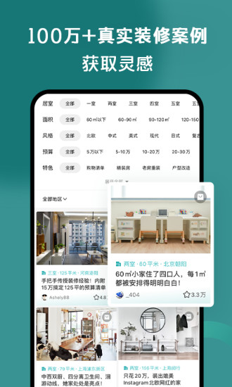 好好住免费下载