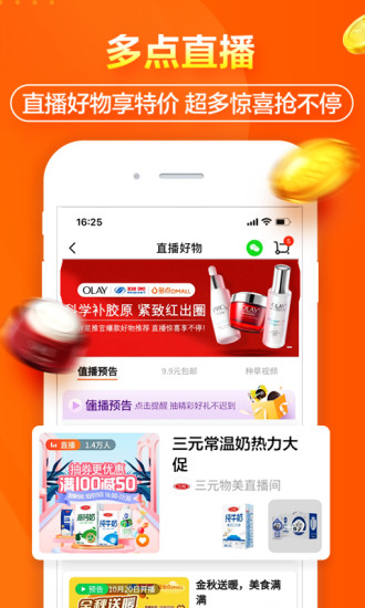 多点最新版本破解版