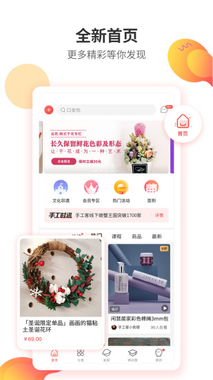 手工客苹果APP