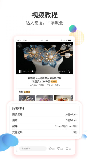 手工客苹果APP破解版