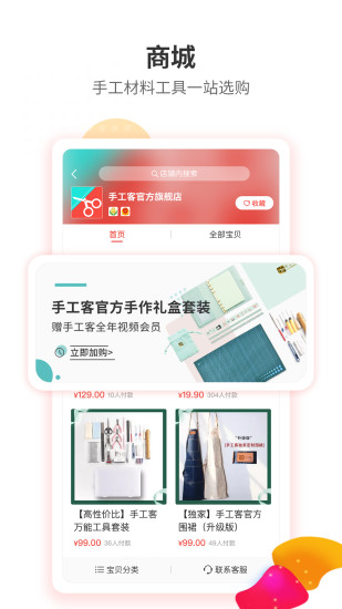 手工客苹果APP最新版