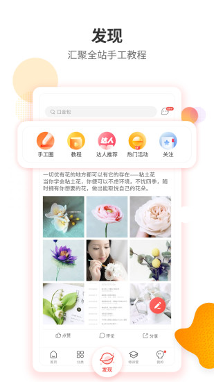手工客苹果APP下载