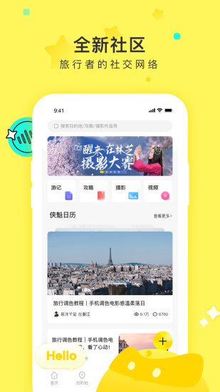 游侠客下载