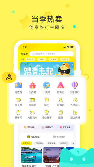 游侠客APP下载